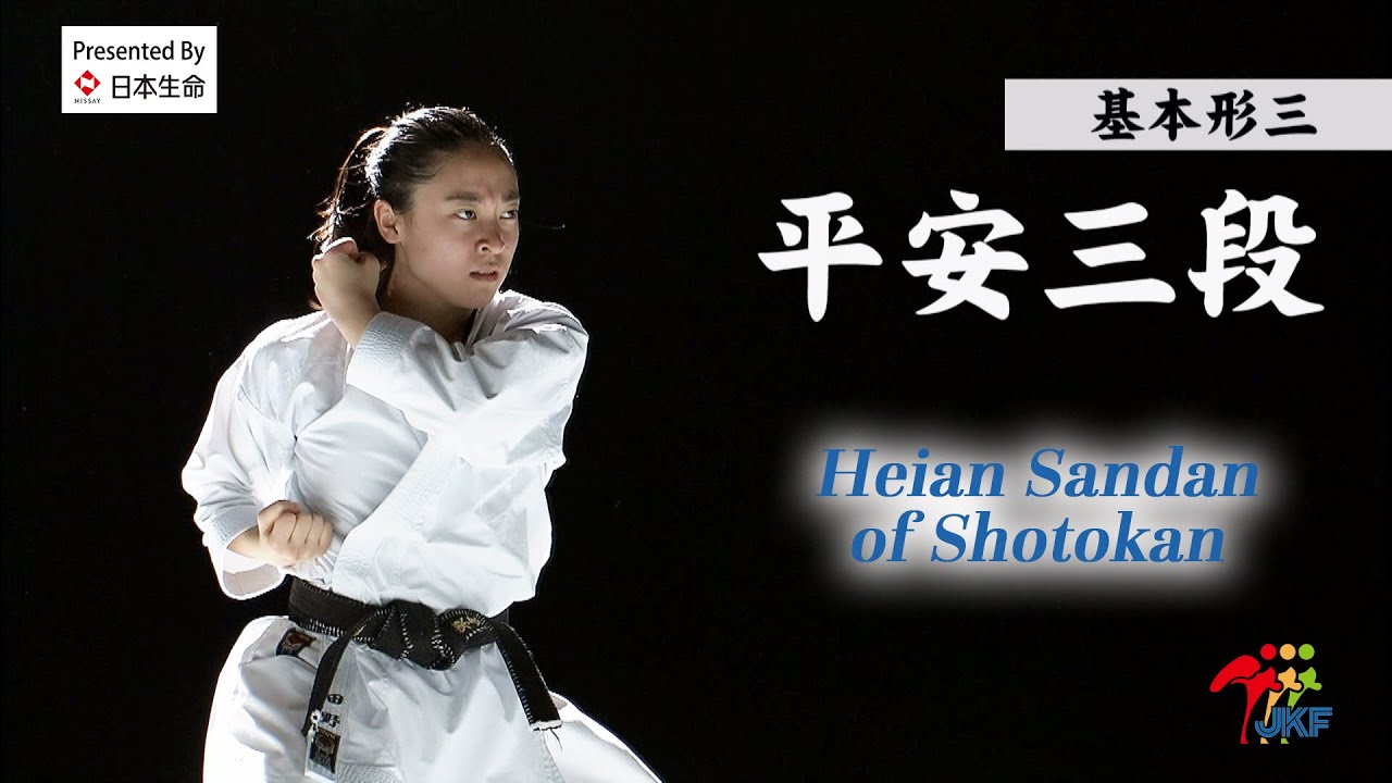 Karate Kihon Kata #3 Heian Sandan of Shotokan 空手道形教範 松涛館流（基本形三） 平安三段