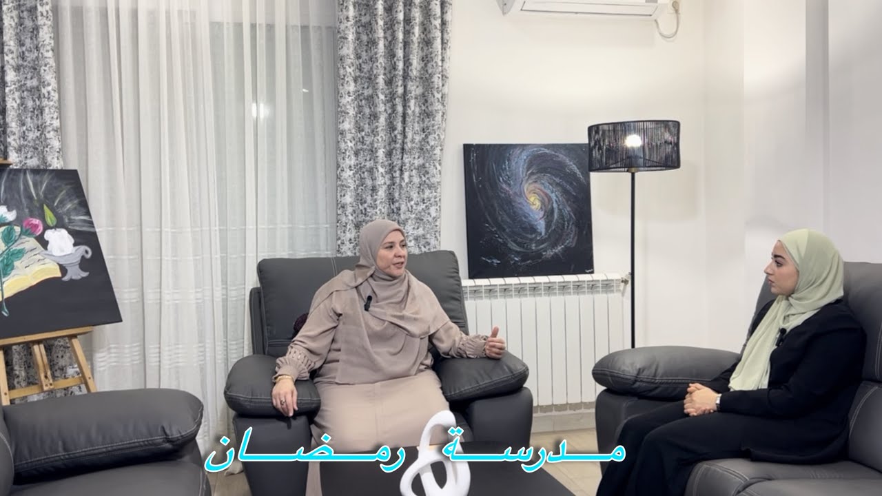 مدرسة رمضان ( الحلقة الرابعة ) إدارة السلوكات الإدمانية