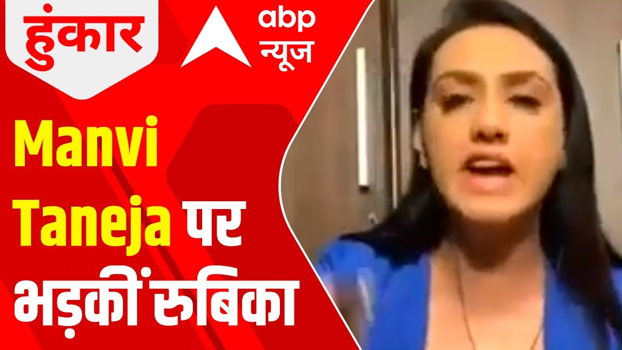 Kangana-Vir Das Row: Rubika Liyaquat lashes out at actress Manvi Taneja, know why