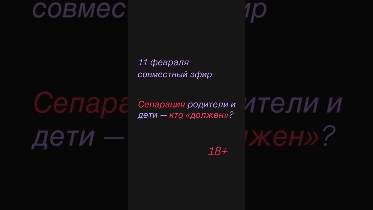 Сепарация родители и дети - кто 