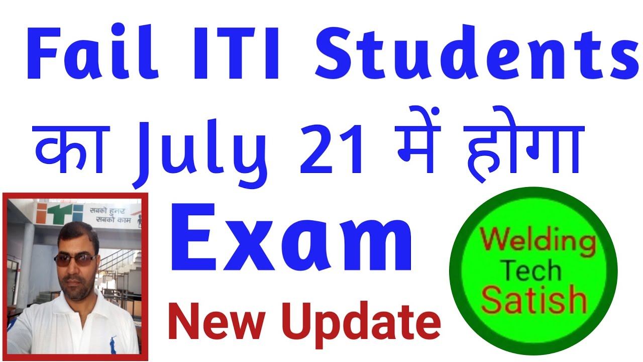 आईटीआई सप्लीमेंट्री एग्जाम 2021|| ITI Back Paper 2021 ||ITI Supplementary Exam | welding tech satish