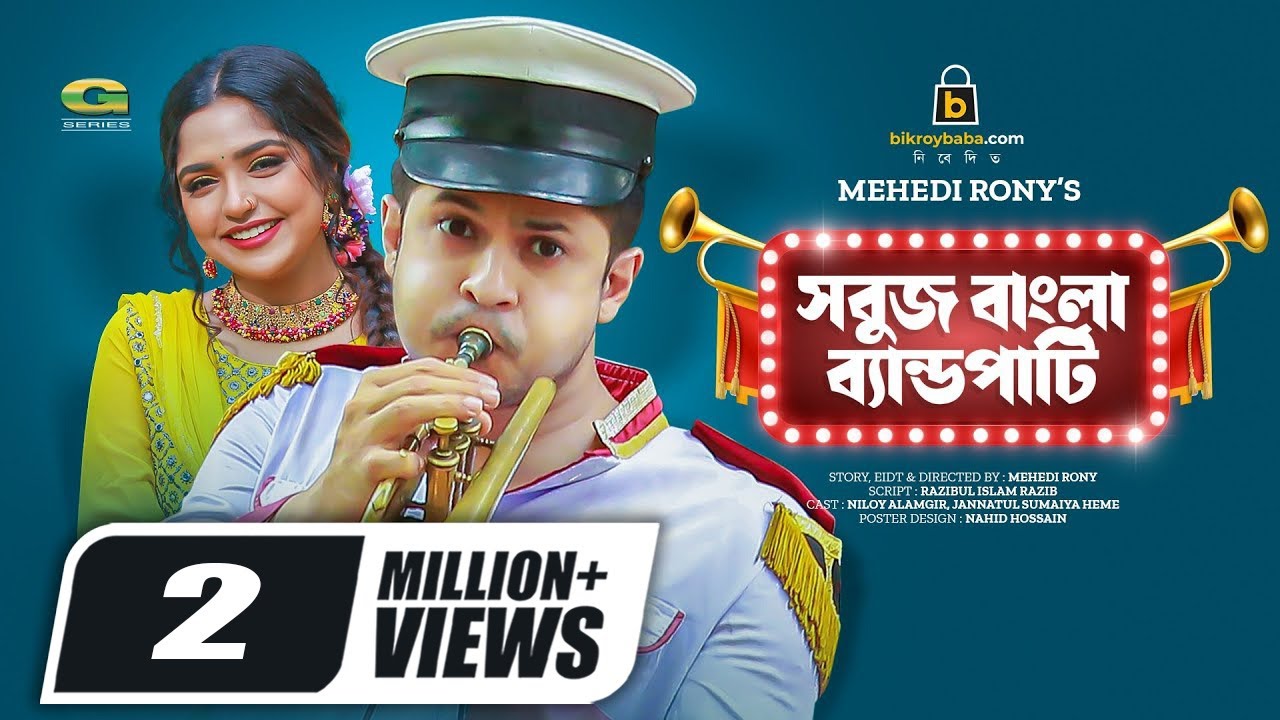 Sabuj Bangla Band Party | সবুজ বাংলা ব্যান্ড পার্টি | Niloy Alamgir, JS Heme | Bangla New Natok 2023