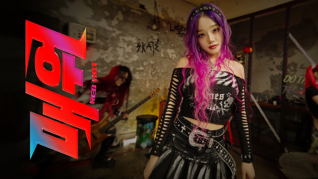 [MV] 매워 Red Hot by 롤링쿼츠 Rolling Quartz