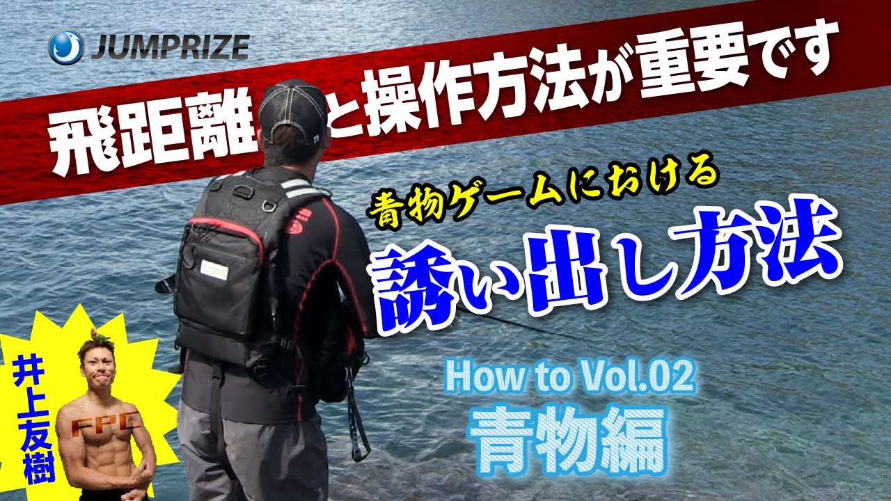 初心者必見!!ショアから大型青物を攻略する為に必要なルアー操作方法!!