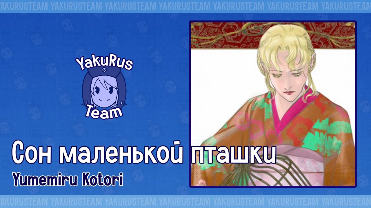 KAITO & Sweet Ann - Dreaming Little Bird (rus sub)