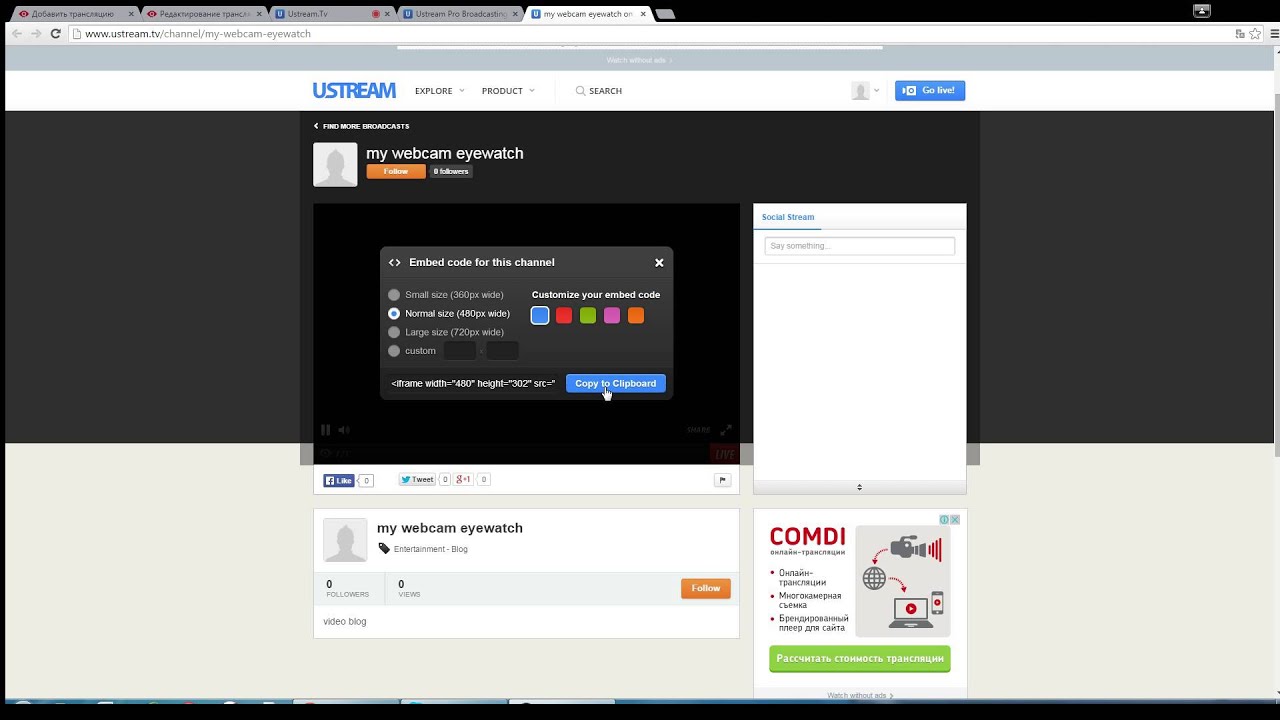 Подключение веб-камеры на EYEWATCH через сервис USTREAM