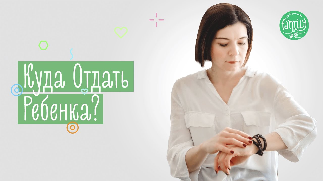 Секции И Кружки | В Каком Возрасте И Куда Отдать Ребенка? Family is...
