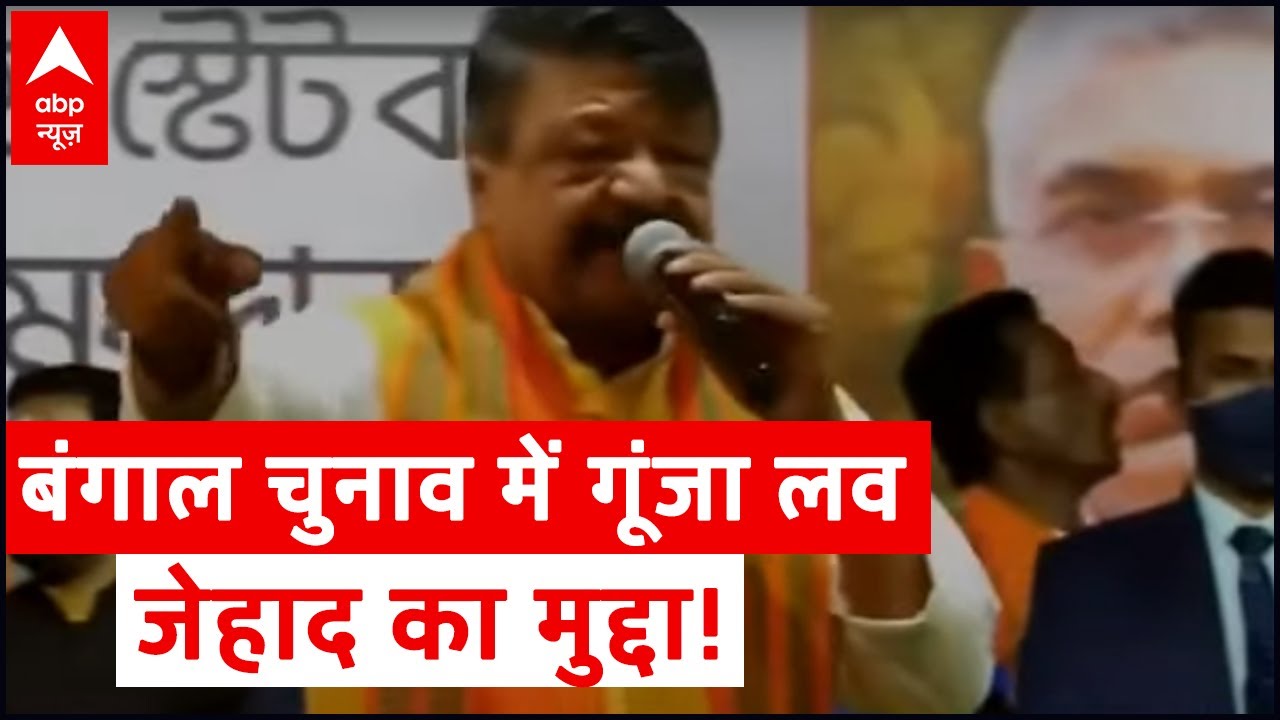 BJP to bring love jihad law in Bengal, if voted to power | ABP Special