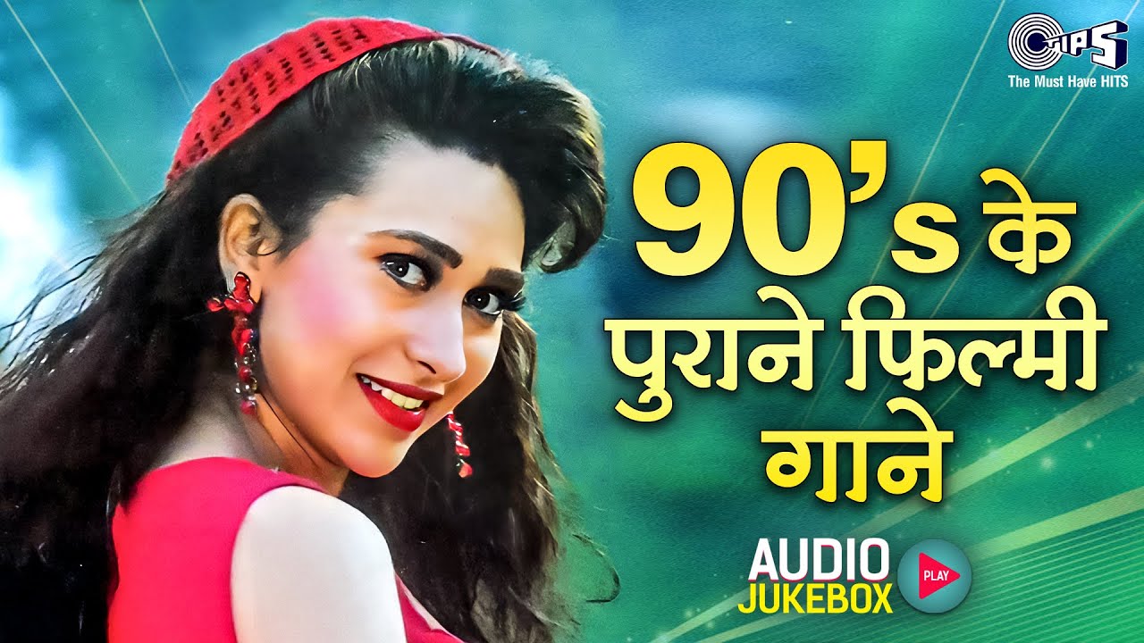 90&rsquo;s के पुराने फिल्मी गाने | 90s Hits Hindi Songs | 90s Hindi Song | हिंदी गाना | Sadabahar Song