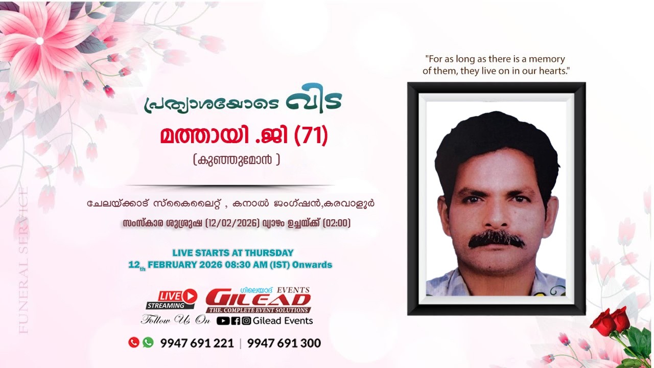 MATHAI.G (71) | FUNERAL LIVE STREAMING | GILEAD EVENTS | 9947691221 | 12/02/2026 | 08:30 AM