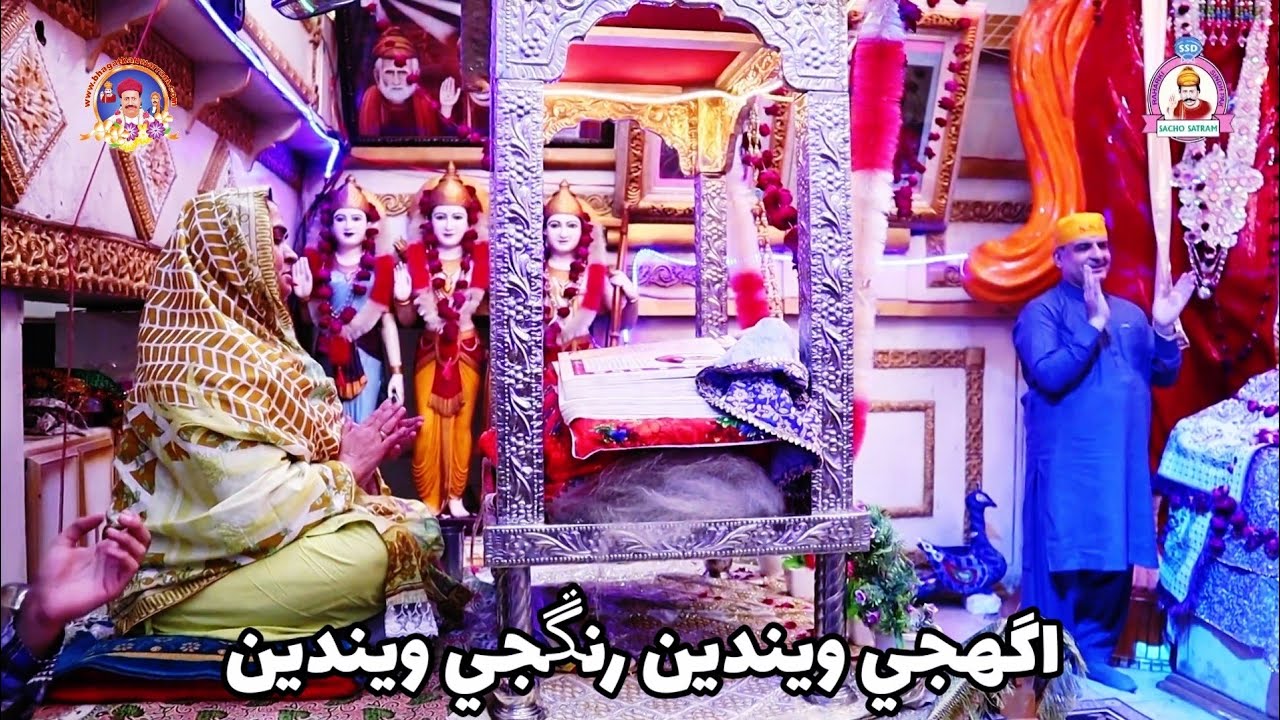 Aghjee Wenden Rangjee Wenden || Sacho Satram || اگھجي ويندين رنڱجي ويندين | Sweet SSD Bhajan