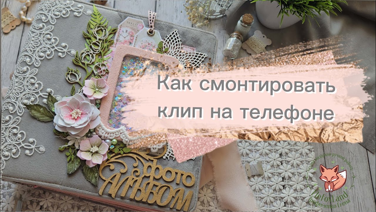 Как смонтировать клип (видео) на телефоне