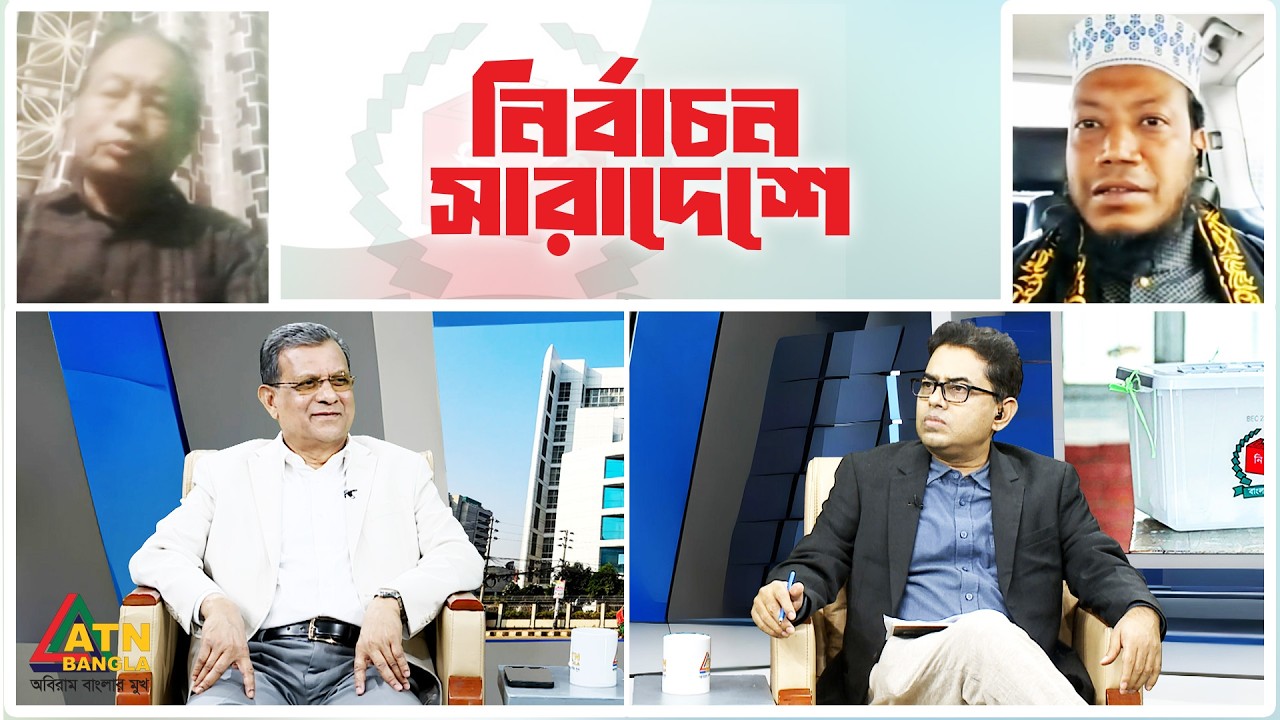 জাতীয় সংসদ নির্বাচন-২০২৬ উপলক্ষে বিশেষ অনুষ্ঠান 