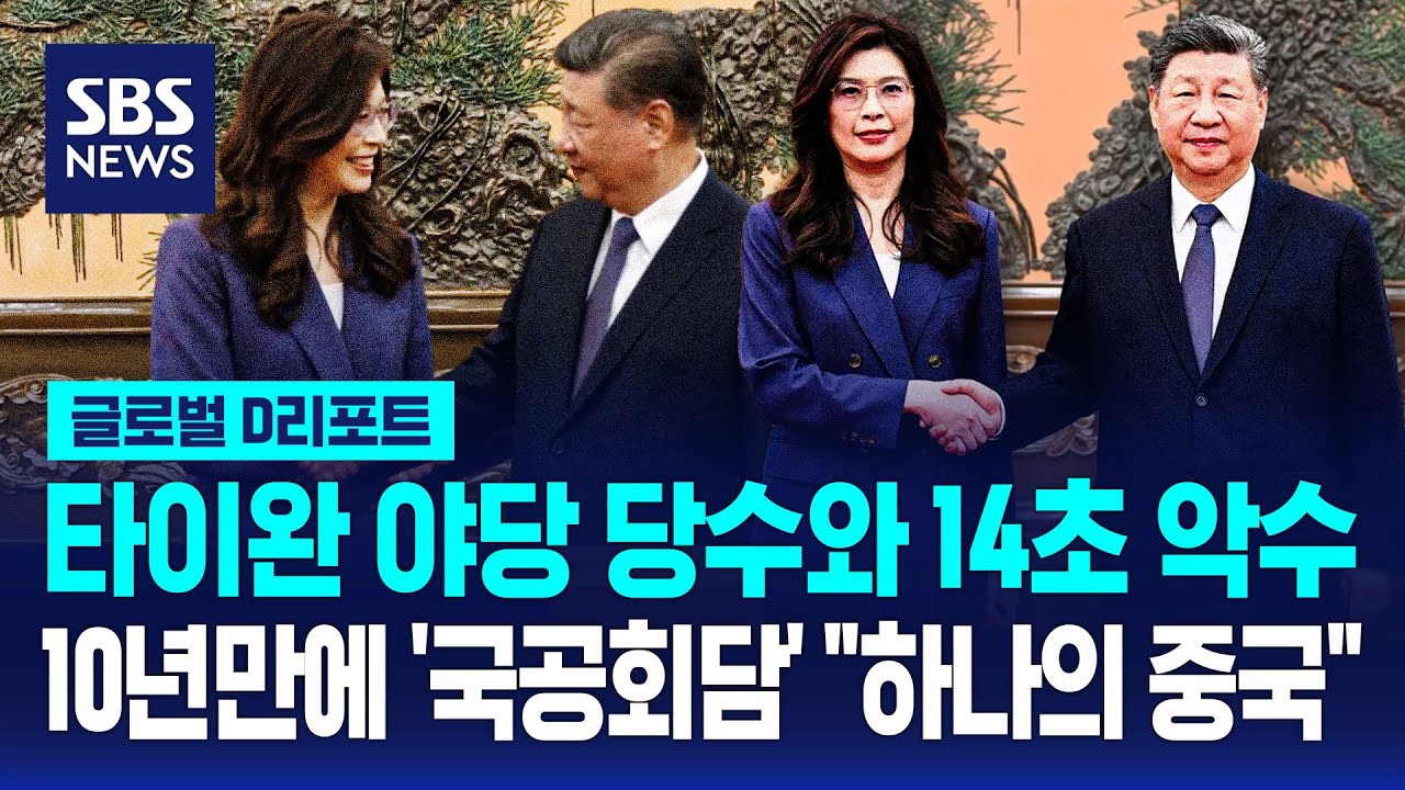 10년 만의 국공 회담..