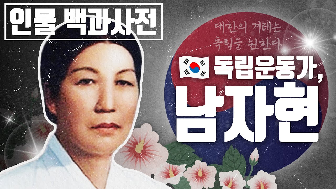 영화 암살 속 전지현이 연기한 안옥윤의 모티브가 된 실존인물, 세손가락의 여장군, 독립운동가 남자현 의사의 인생 [인물백과사전]
