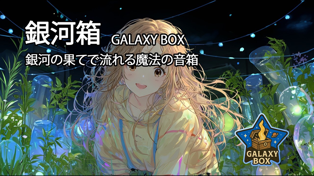 j-pop:光の中で