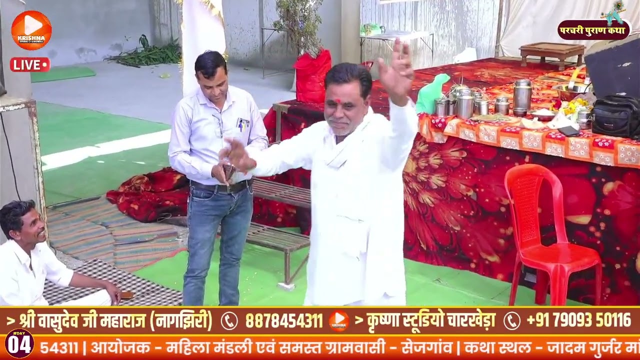सीधी बताई पगठंडी गुरु न मख || कथा वाचक - वासुदेव जी महाराज नागझिरी वाले || krishna studio Charkheda 