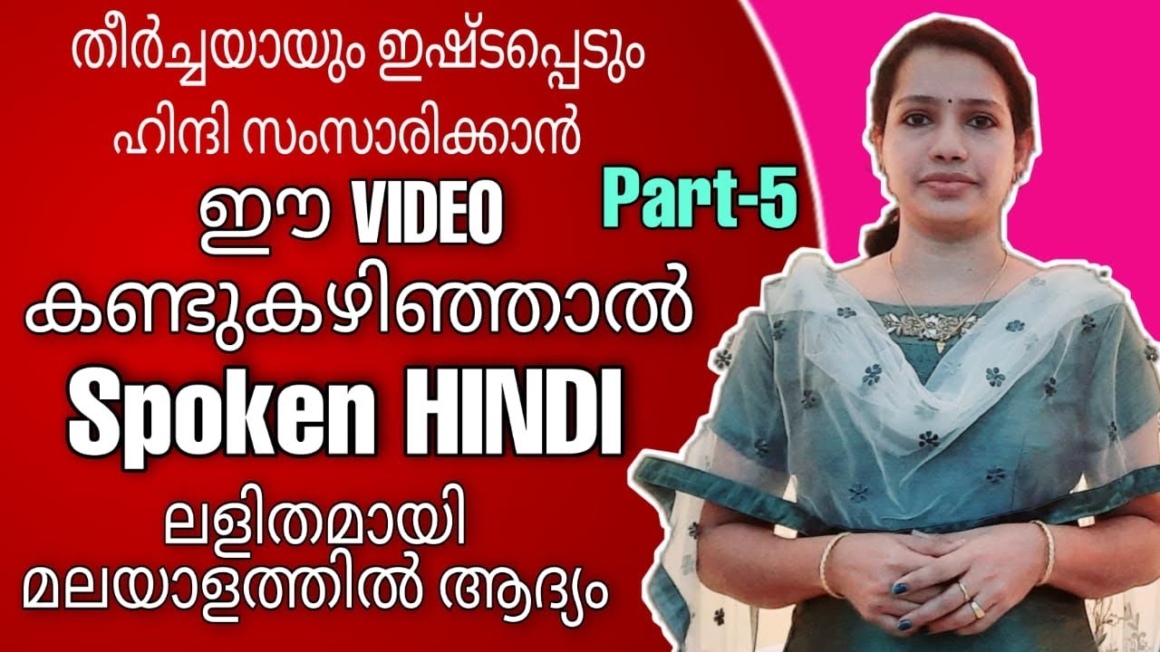 Hindi Grammar | Spoken Hindi Through Malayalam | Hindi Grammar For Beginners | Karak | PART 5