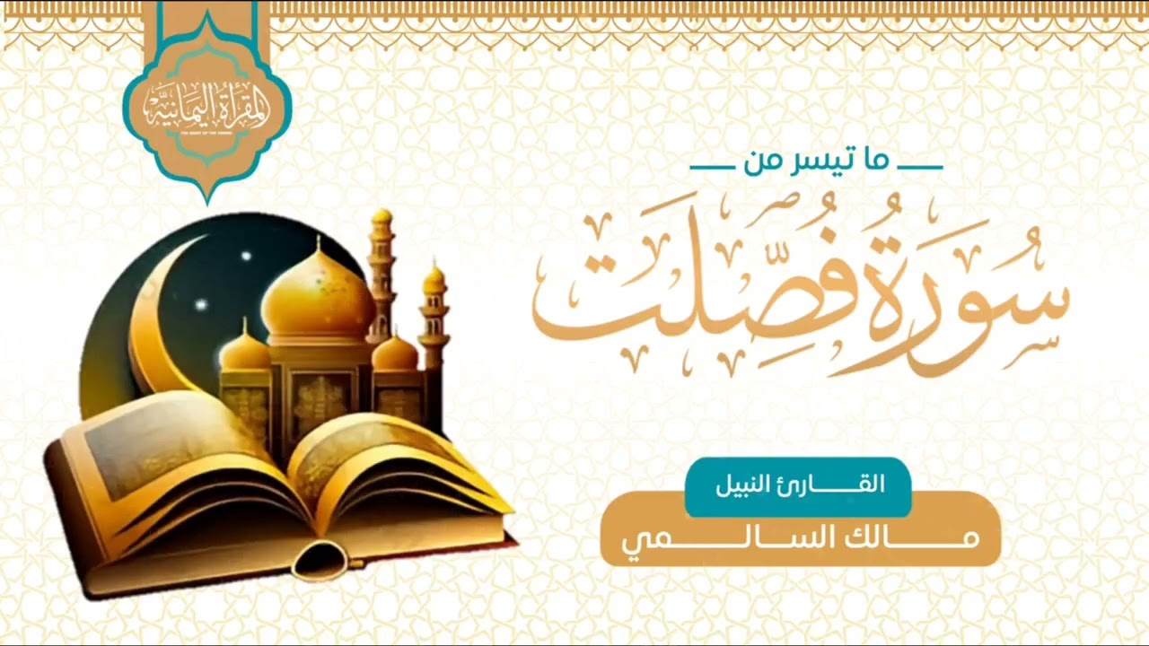 قرآن كريم تلاوة تريح القلب وقالوا لجلودهم بصوت القارئ #مالك_السالمي #اليمن