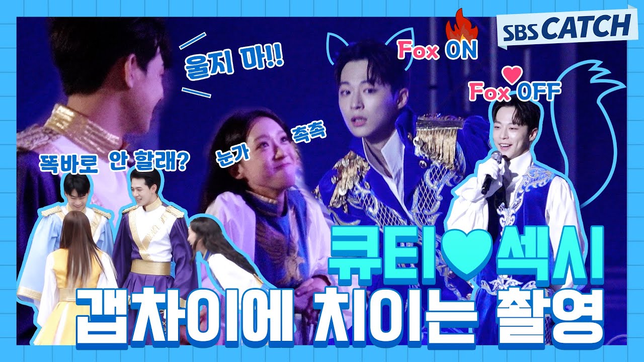 [메이킹] 테이아 단원들의 ON&OFF 확실한 갭차이에💘 치이고 가는 촬영장!! #치얼업 #SBSCatch
