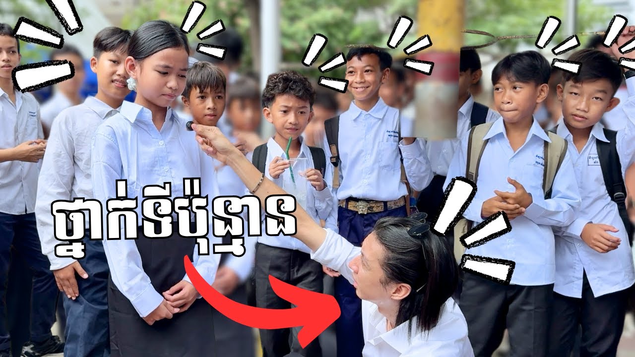 រៀនថ្នាក់ទីប៉ុន្មាន!!🙂🇰🇭