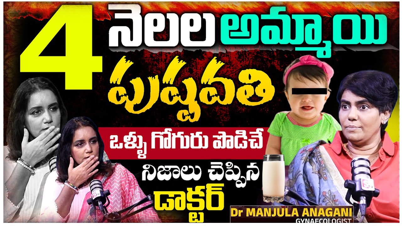 4 నెలలకే అమ్మాయి పుష్పావతి ఎందుకు| Anchor swapna interview with Dr. Manjula Anagani | SumanTv Health