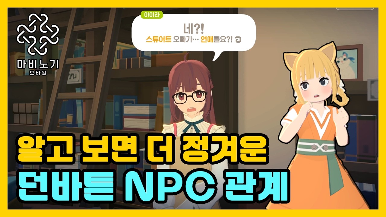 일상을 더 특별하게, 던바튼 NPC들의 숨겨진 이야기🍀【마비노기 모바일 】