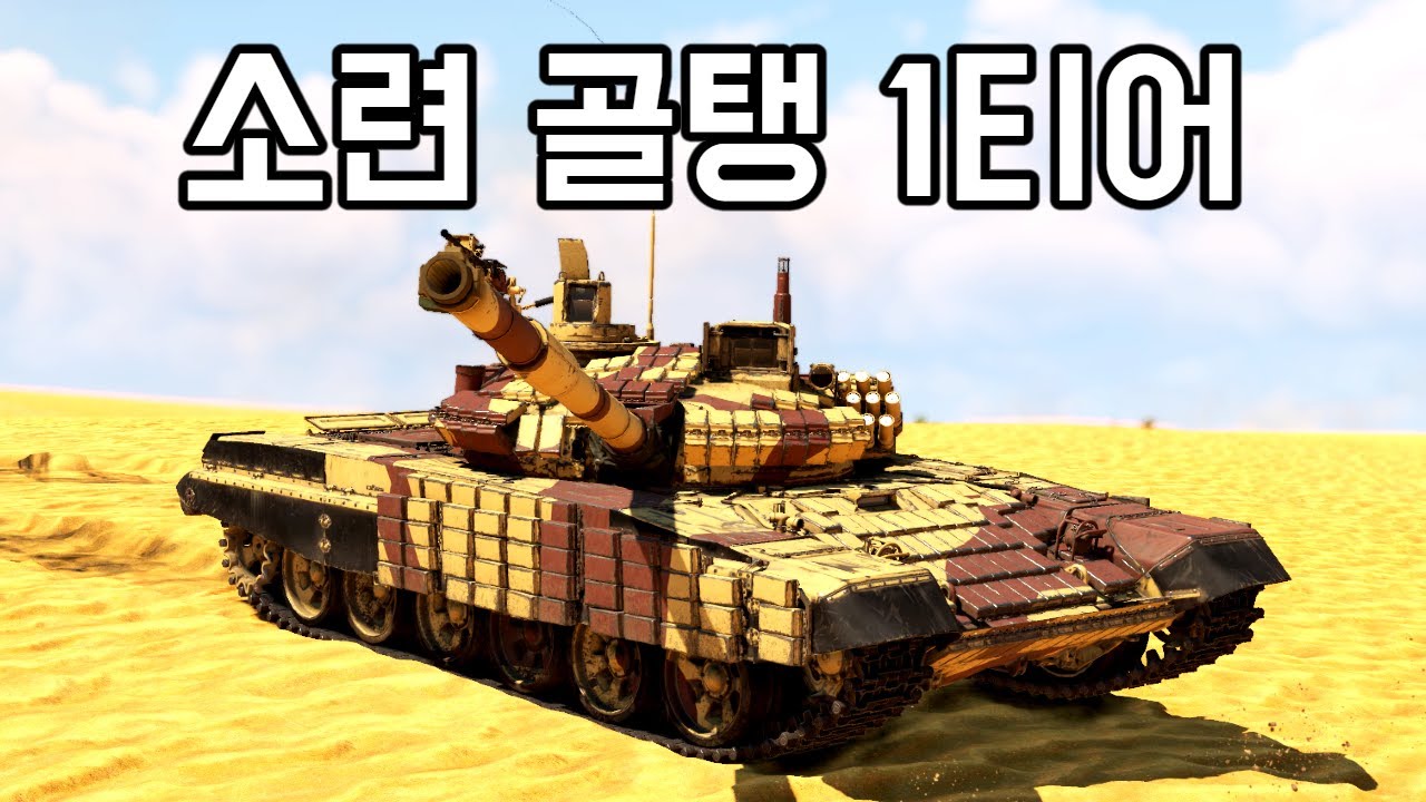 [워 썬더] 가이진 생일 세일 이벤트 때 사면 좋은 물건 | 소련 골탱 1티어