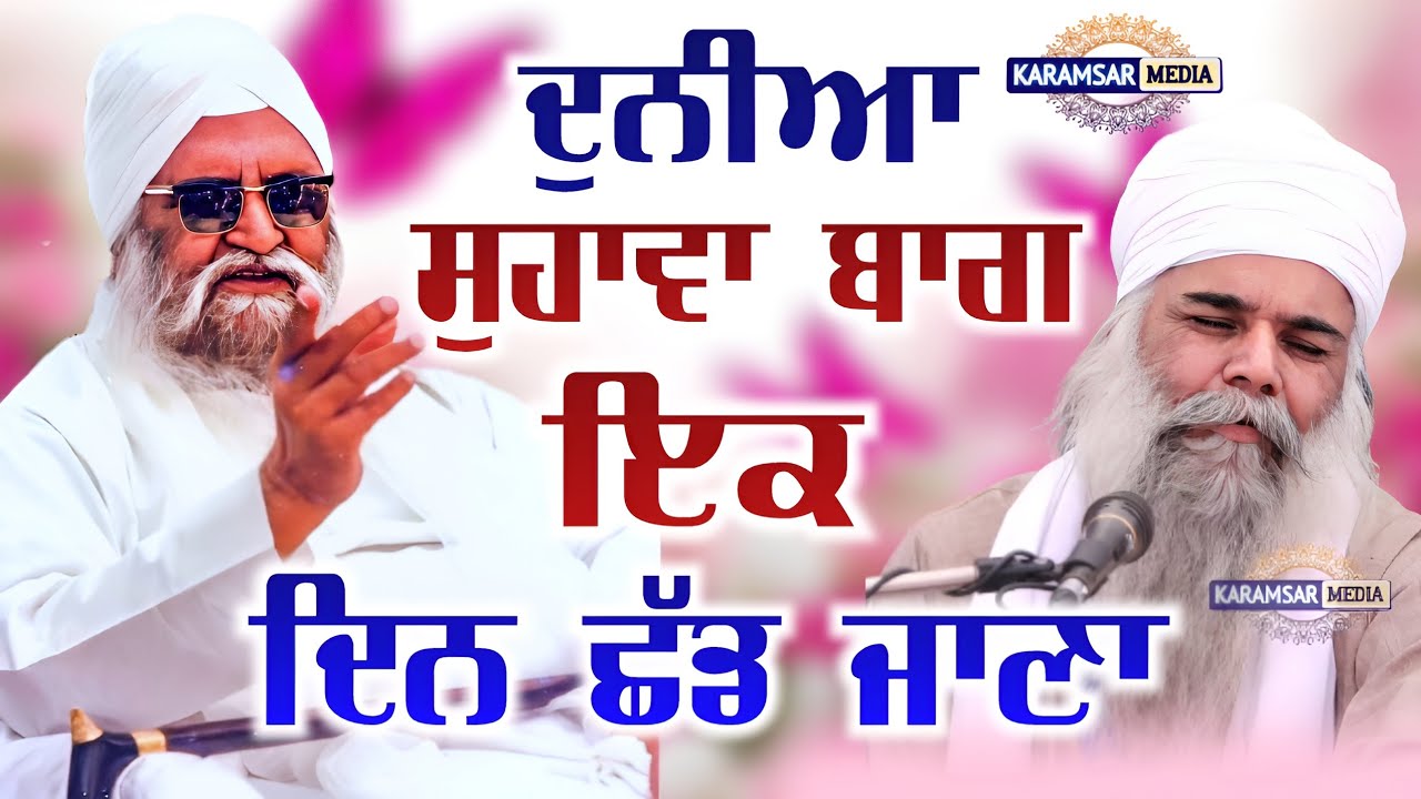 ਵੈਰਾਗਮਈ ਕੀਰਤਨ | Sant Baba Baljit Singh Ji Fakkar | Barsi Sant Isher Singh Ji Rara Sahib Wale