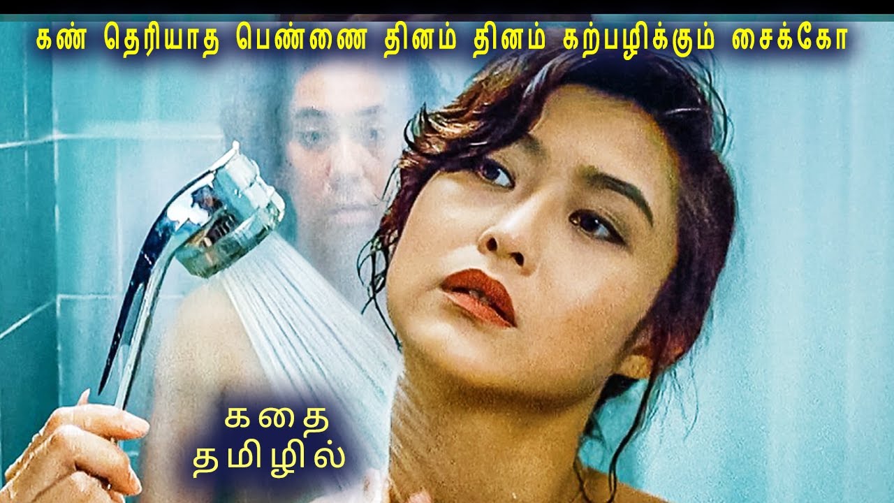 கண் தெரியாத பெண்ணை தினம் தினம் கற்பழிக்கும் சைக்கோ