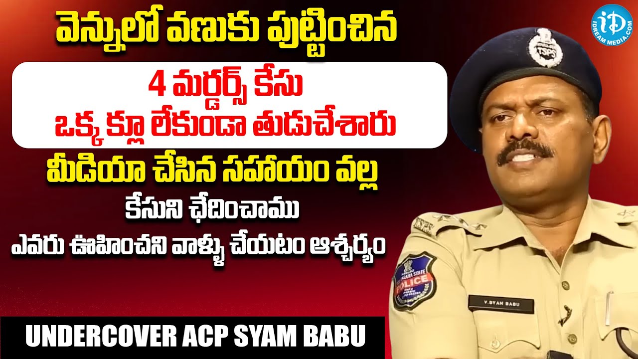 Undercover Crime ACP Syam Babu About 4 Murd*ers Case | Crime Dairies With Muralidhar