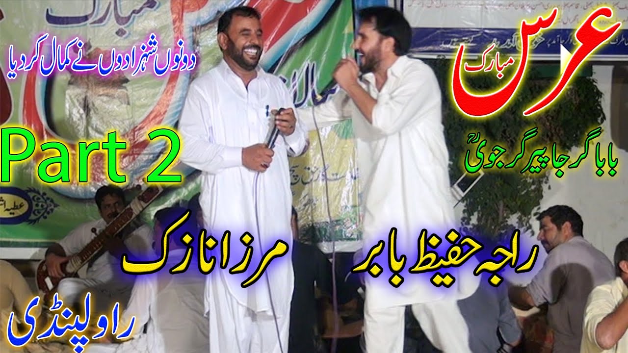 Mirza Nazak And Raja Hafeez Baber Shair Khawani Program||Girja road||Rawalpindi || 2021 || Part 2 ||