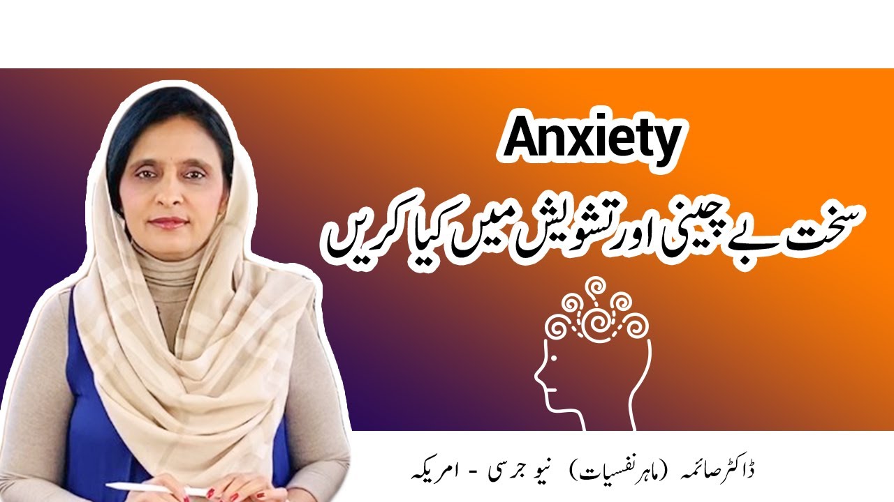 Understanding and managing anxiety | Iztrab