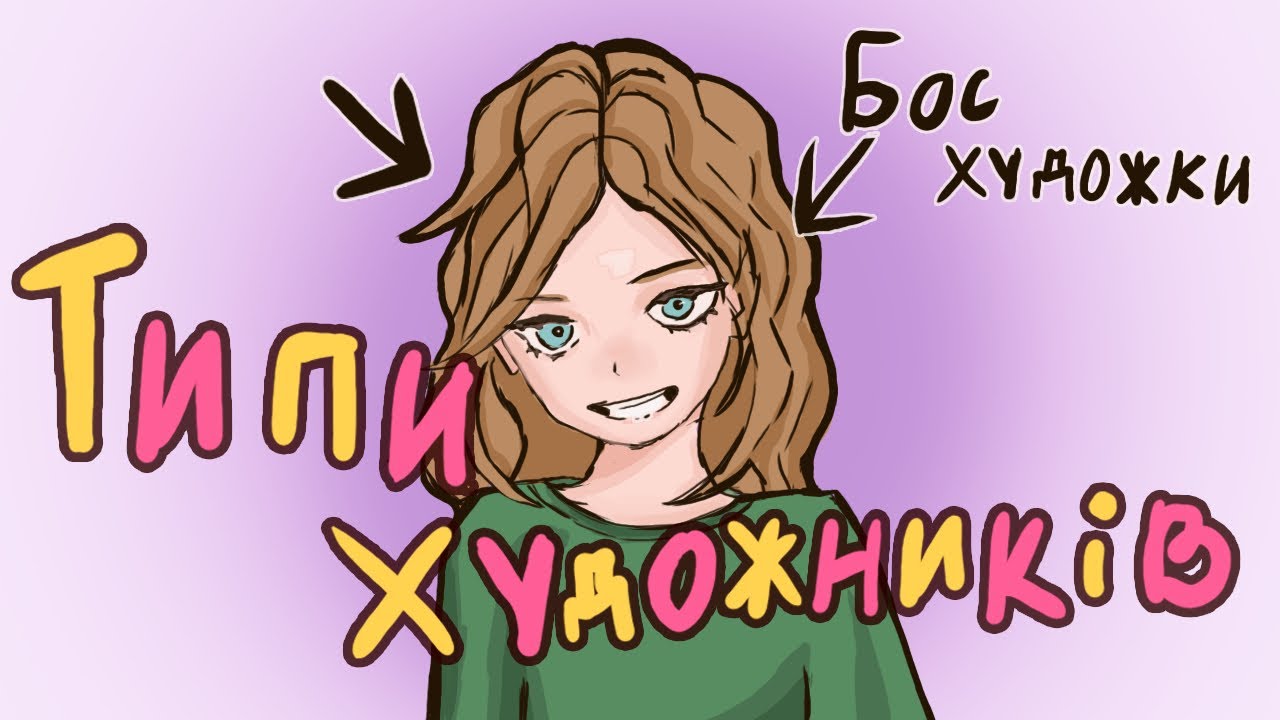 Художники які мене дратують/Чому ви це робите?  попліткуємо #1