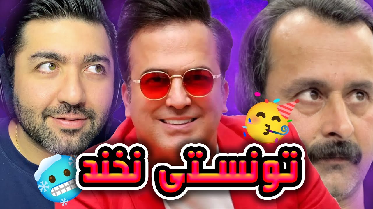 بهترین های حامد آهنگی hamed ahangi