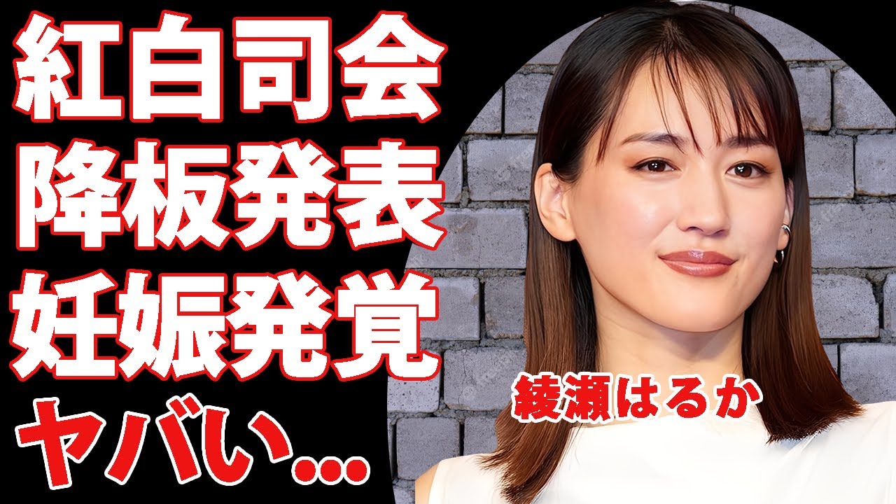 綾瀬はるかが