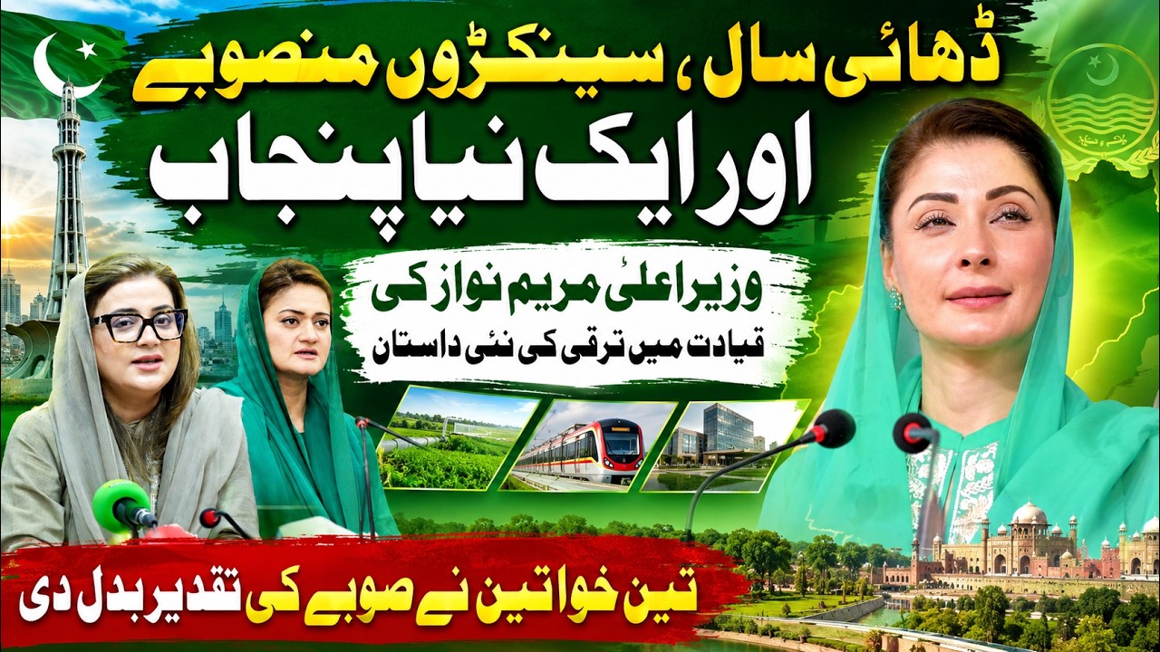 2.5 Years, Hundreds of Projects: A New Punjab Under CM Maryam Nawaz | Development Story Public News