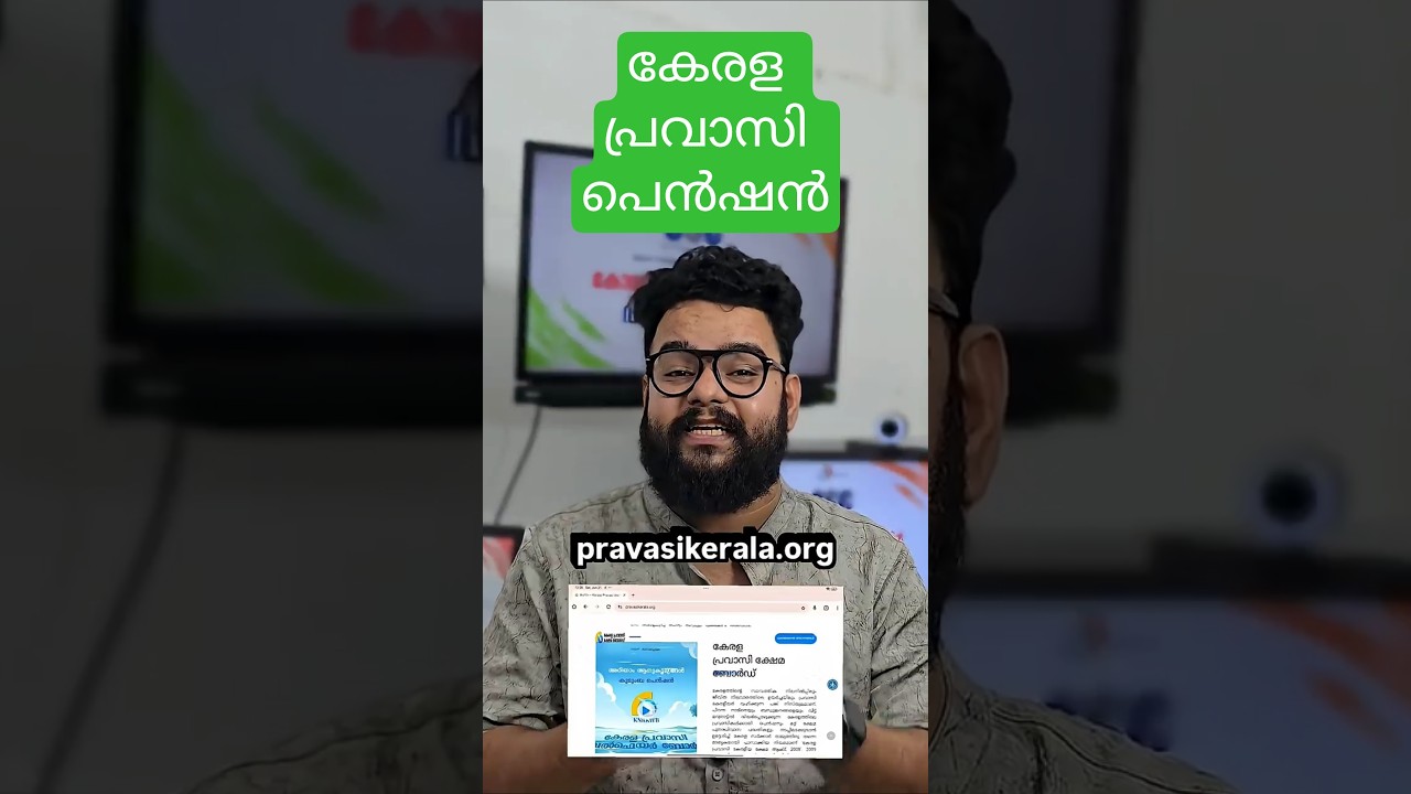 Pravasi Pension 🫂 കേരള പ്രവാസി ക്ഷേമനിധി 😍| #pravasi #welfare #pravasikerala #pension
