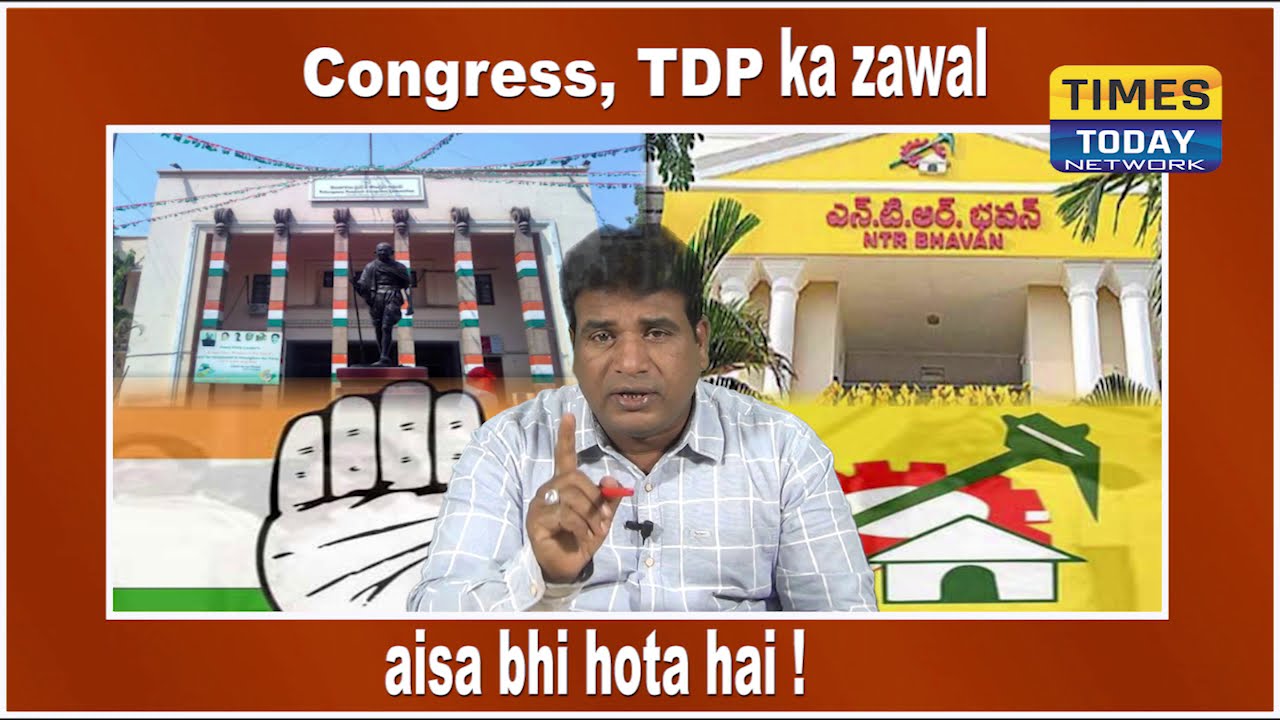 Congress, TDP ka zawal, aisa bhi hota hai | Ibrahim Karrar | 25-NOV-2020