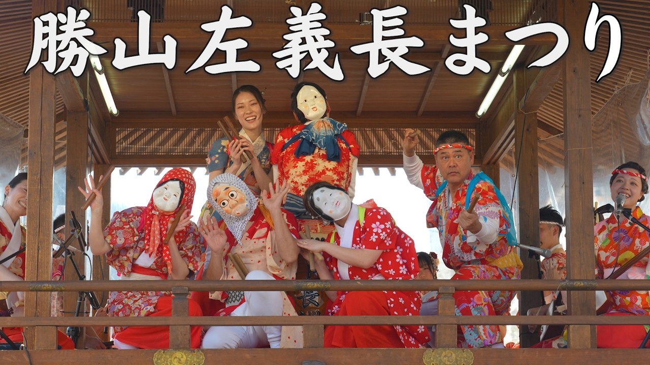 勝山左義長まつり 2026年 1日目 勝山左義長ばやし保存会① / 福井県勝山市