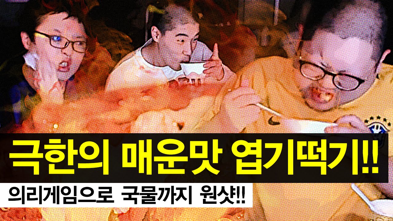 감스트 : 극한의 매운맛 엽기떡볶이 국물까지 원샷! (Bizarrerie Tteokbokki meokbang)