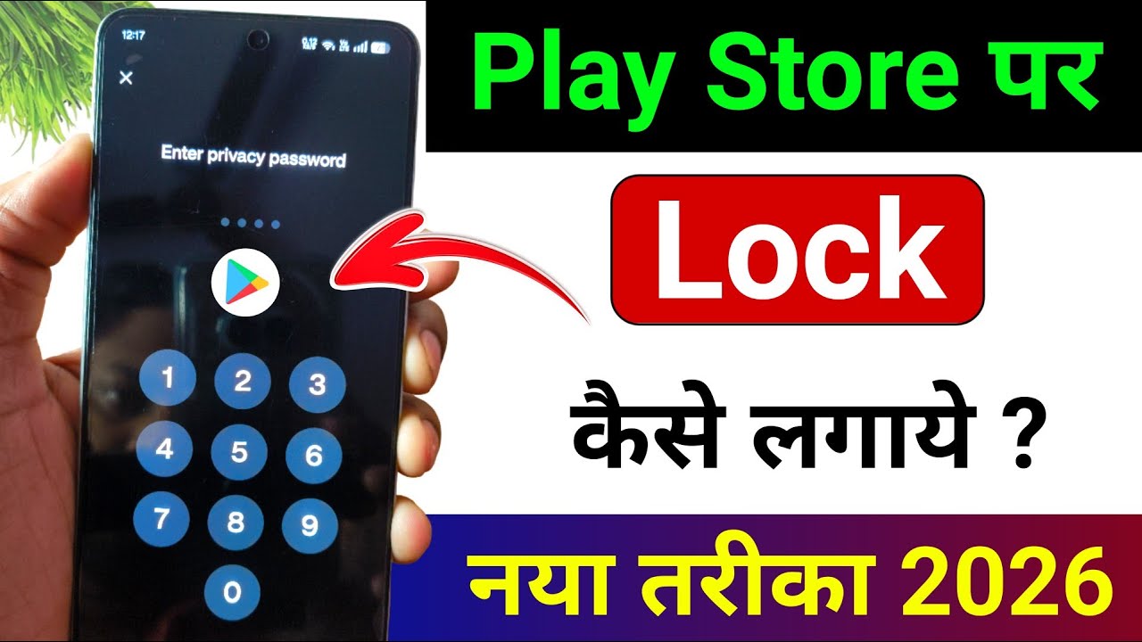 Play store ko lock kaise kare | How To Set Password In Play Store