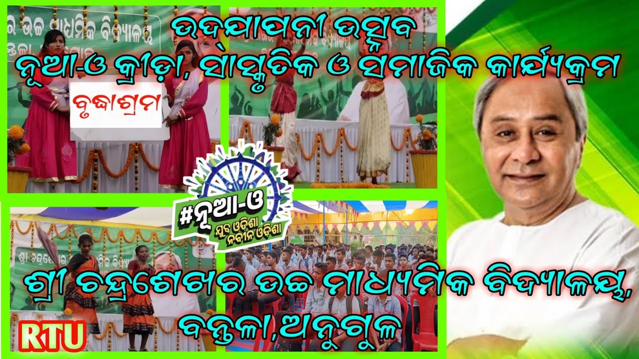 JUBA ODISHA NAVEEN ODISHA