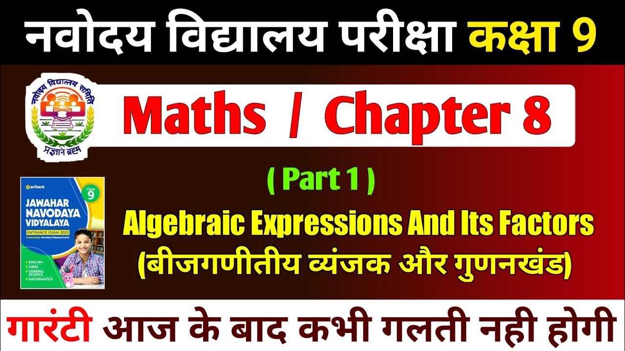 Ch8 बीजगणितीय व्यंजक और सर्वसामिकाएं , गुणनखंड | Algebraic Expression and Identities , Factorisation