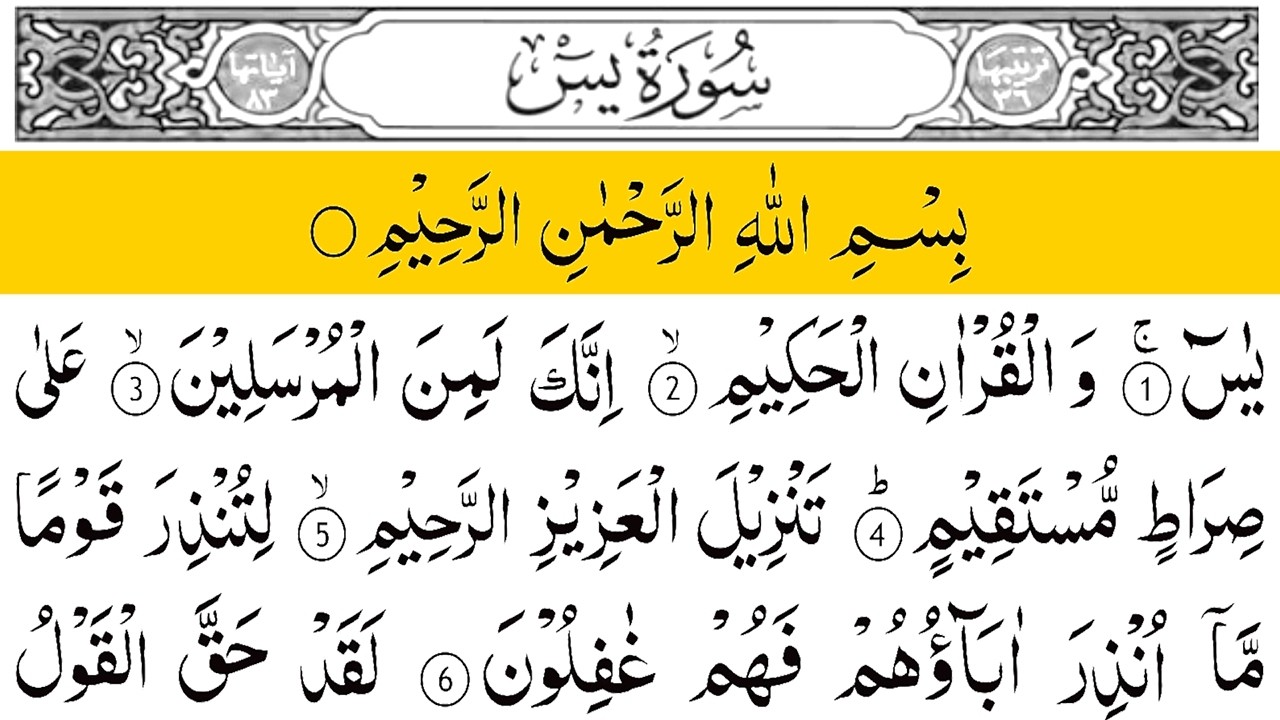 تلاوة عجيبة تريح القلوب والعقول بصوت القارئ علاء عقل - سورة يس | Holy Quran