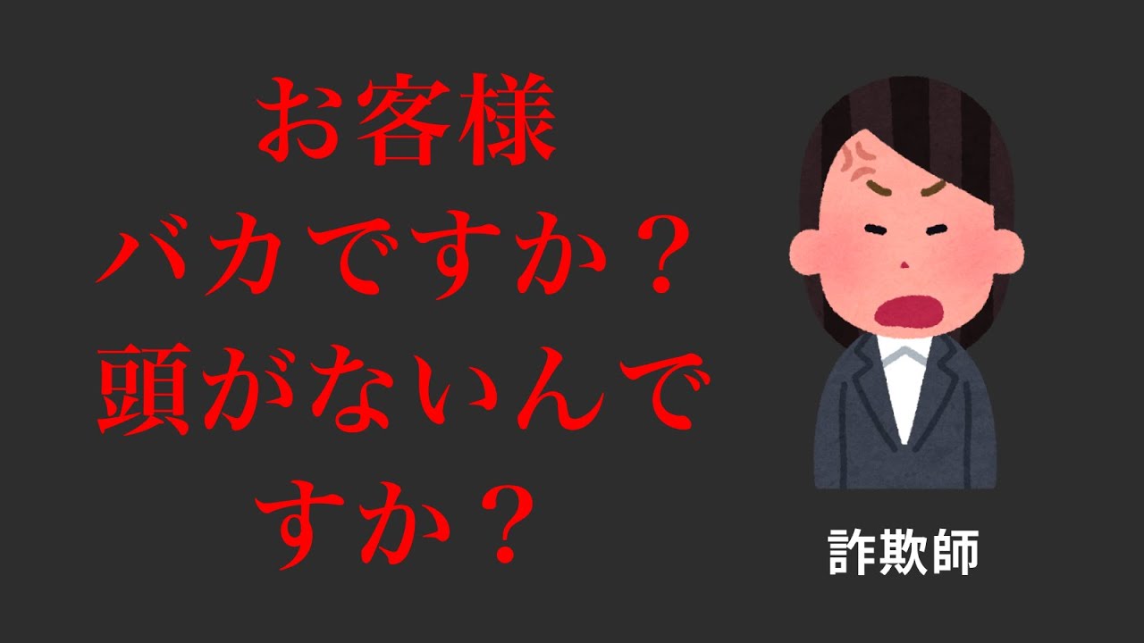 【詐欺音声】サポート詐欺の番号に電話をかけると何が起こるか調査してみたら、最終的に詐欺師に怒られた！