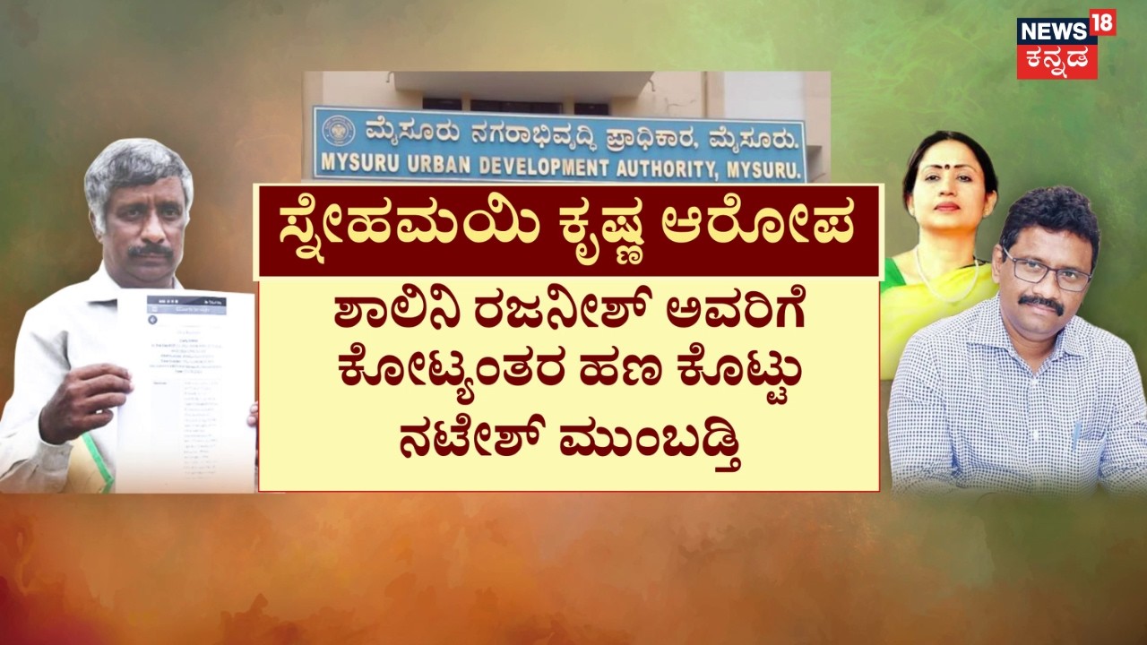 Snehamayi Krishna Arrest | CCB Raid | ನಕಲಿ ದಾಖಲೆ ಸೃಷ್ಟಿಸಿ ಅಪಪ್ರಚಾರ ಆರೋಪ | Shalini Rajanesh