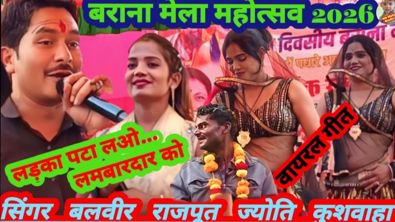 💯लड़का पटा लओ लमबारदार को😬सब जदा वायरल लोकगीत 
