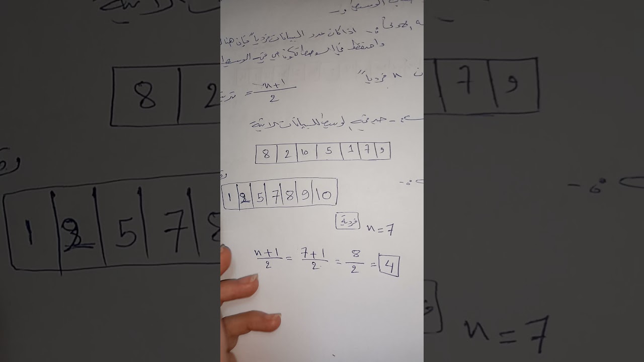الفصل السابع /الاحصاء