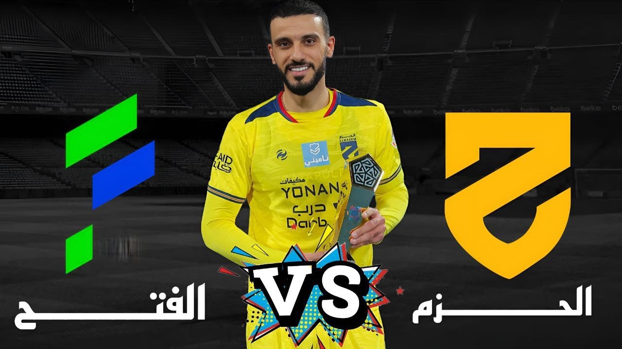 بث مباشر لمباراة الحزم و الفتح - دوري روشن السعودي الجولة 20 -  تحليل المباراة مع أبوهاني 😏